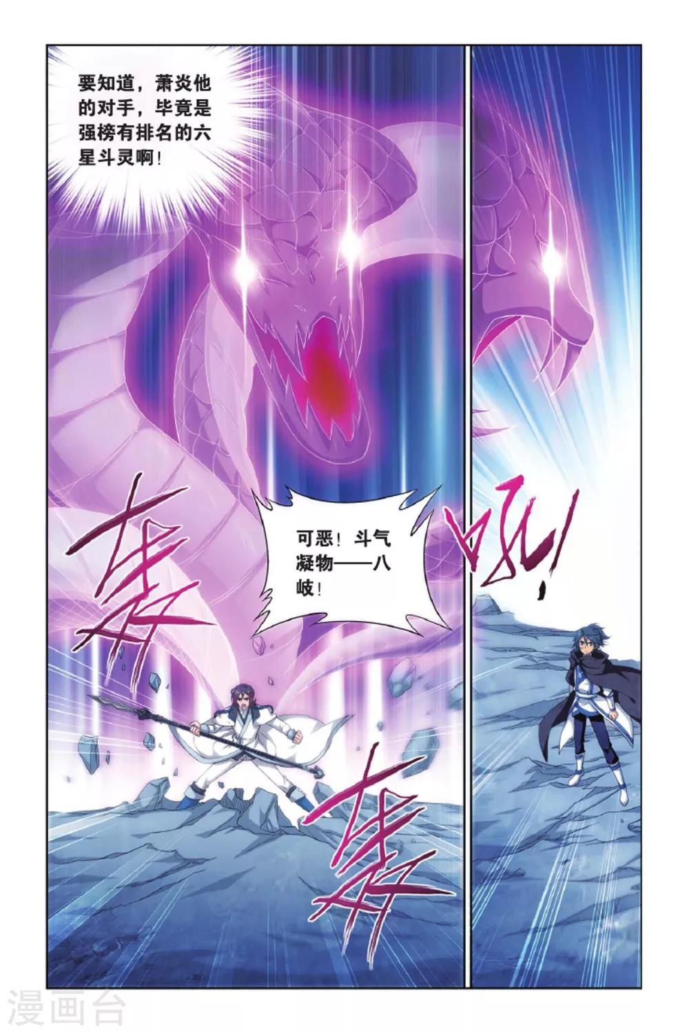 斗破苍穹旧漫画免费观看漫画,第420话 王者归来（下）2图