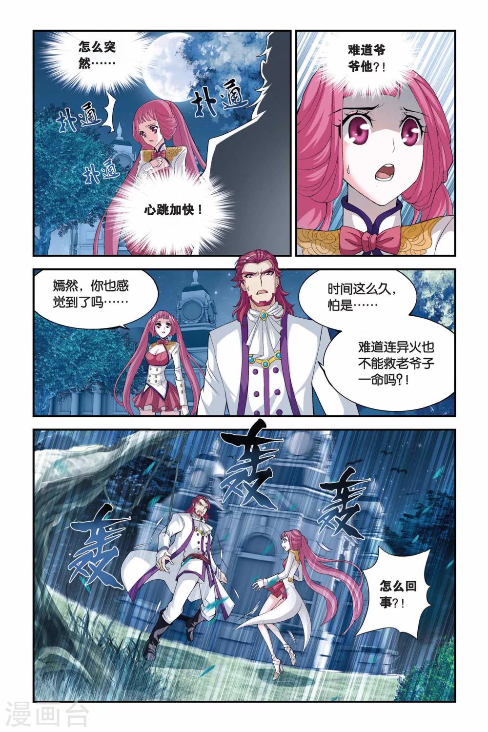 斗破苍穹(旧)漫画,第191话 驱毒（中）2图