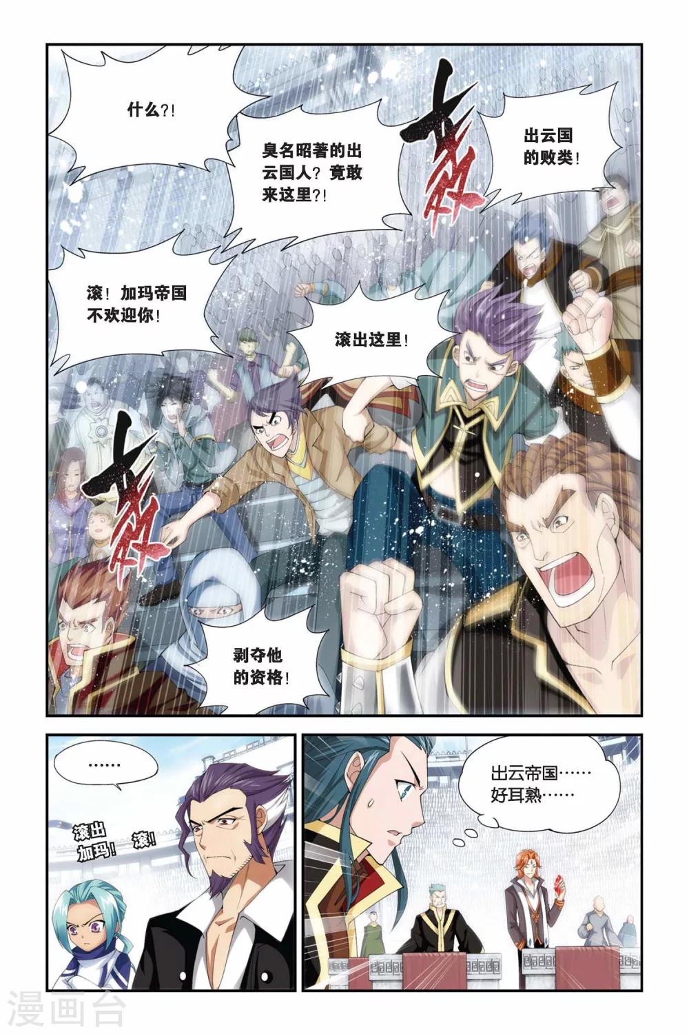 斗破苍穹动漫片段漫画,第202话 敌国黑马（上）2图