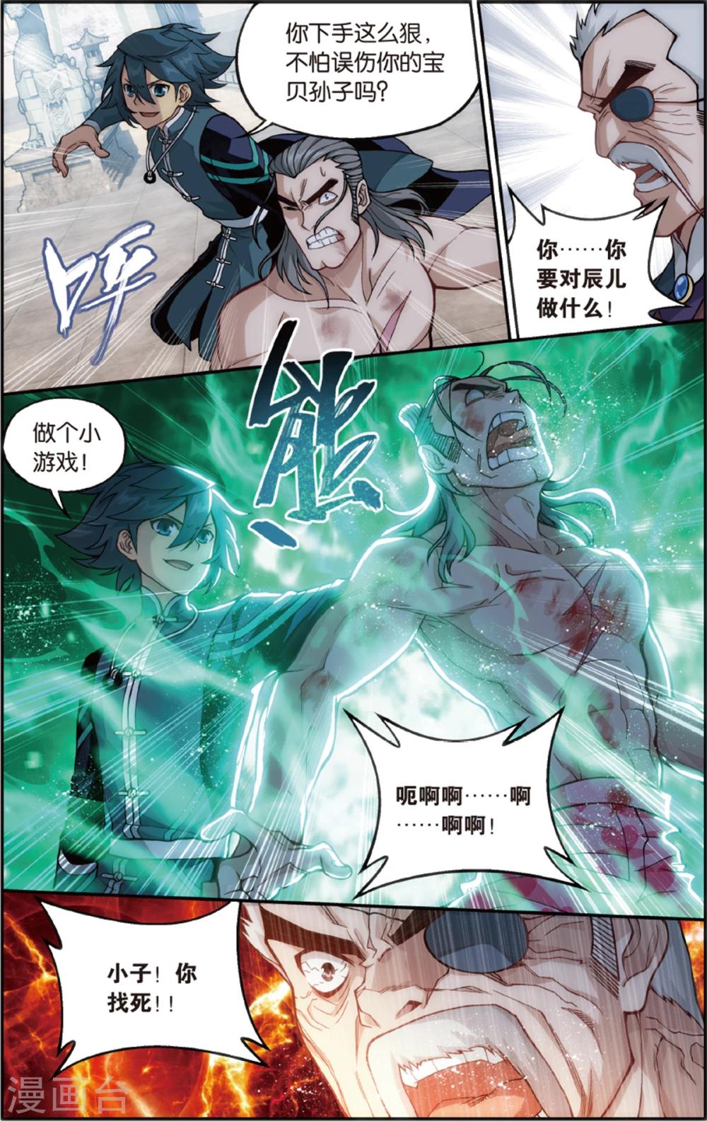 斗破苍穹之大主宰第三季漫画,第670话 洪宗老祖（上）1图