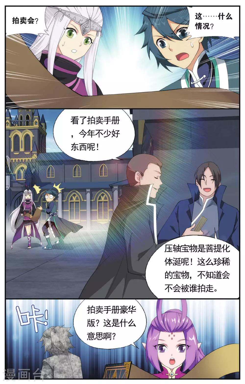 斗破苍穹之大主宰第三季漫画,第578话 菩提之心（中）2图