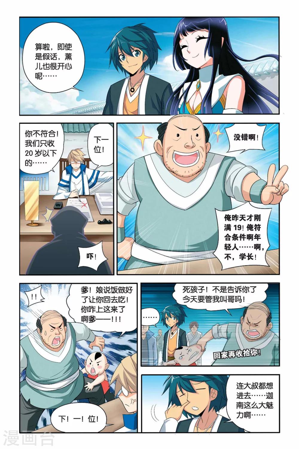 斗破苍穹(旧)漫画,第55话 迦南学院（上）1图