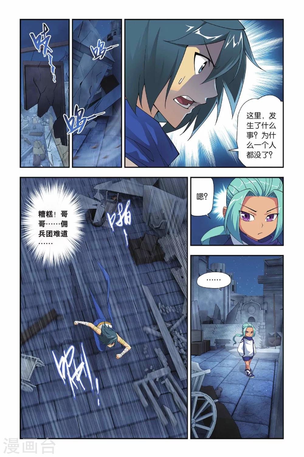 斗破苍穹110集免费看完漫画,第155话 漠铁遭袭（中）2图