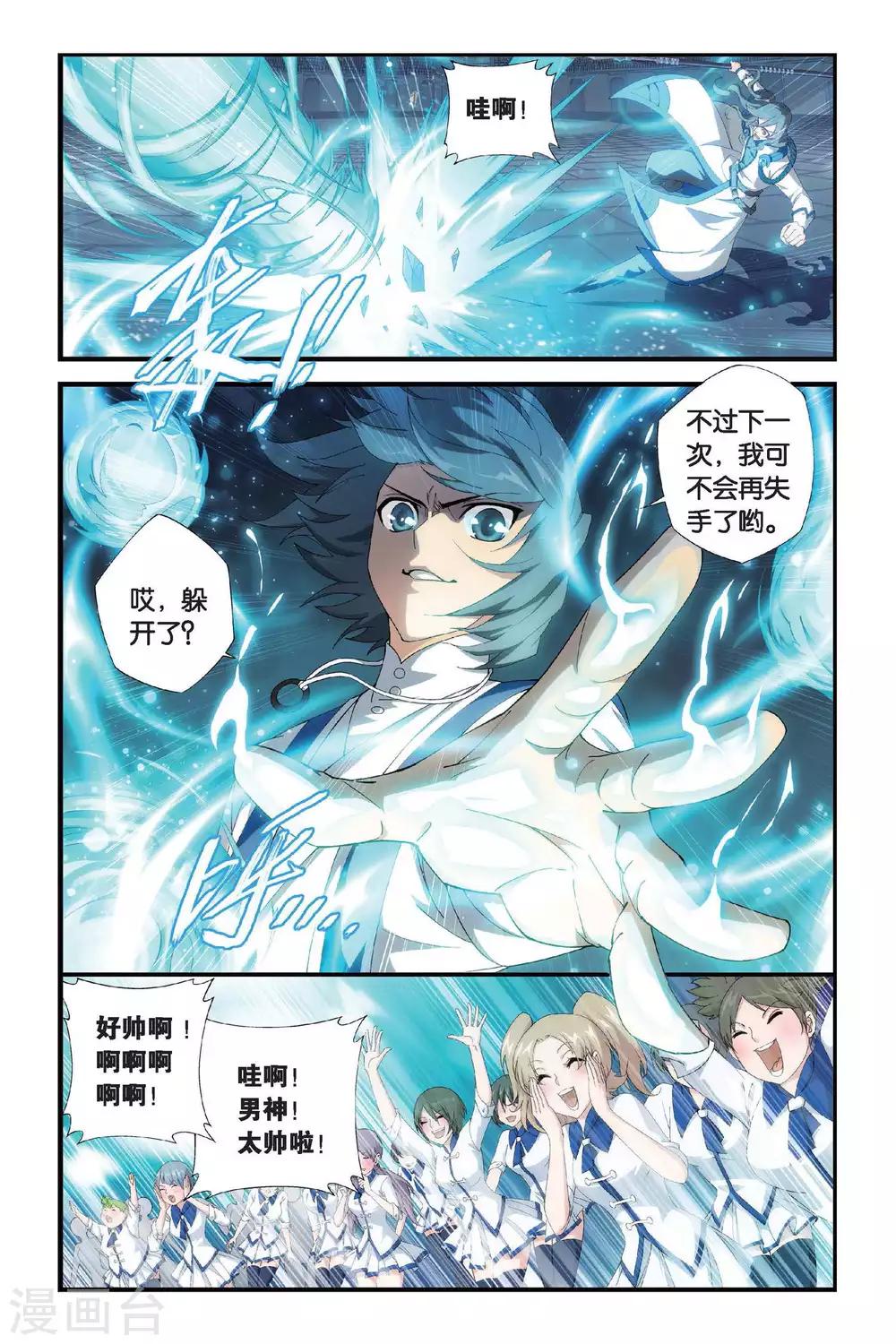 斗破苍穹漫画漫画,第328话 晋级（上）2图