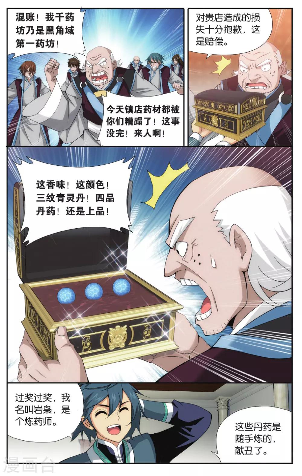 帮我放一下斗破苍穹漫画,第574话 千药坊（上）2图