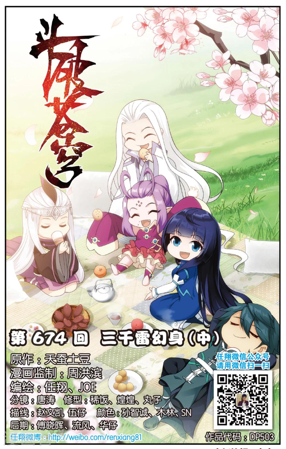 斗破苍穹(旧)漫画,第674话 三千雷幻身（中）1图