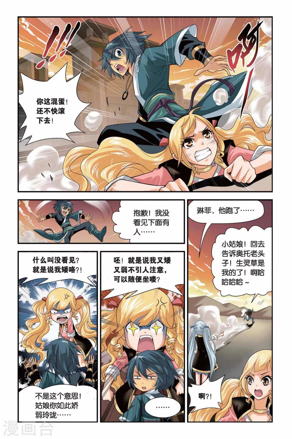 斗破苍穹(旧)漫画免费下拉式观看_全站无广告- 六漫画漫画,第103话 炼药师公会（上）2图