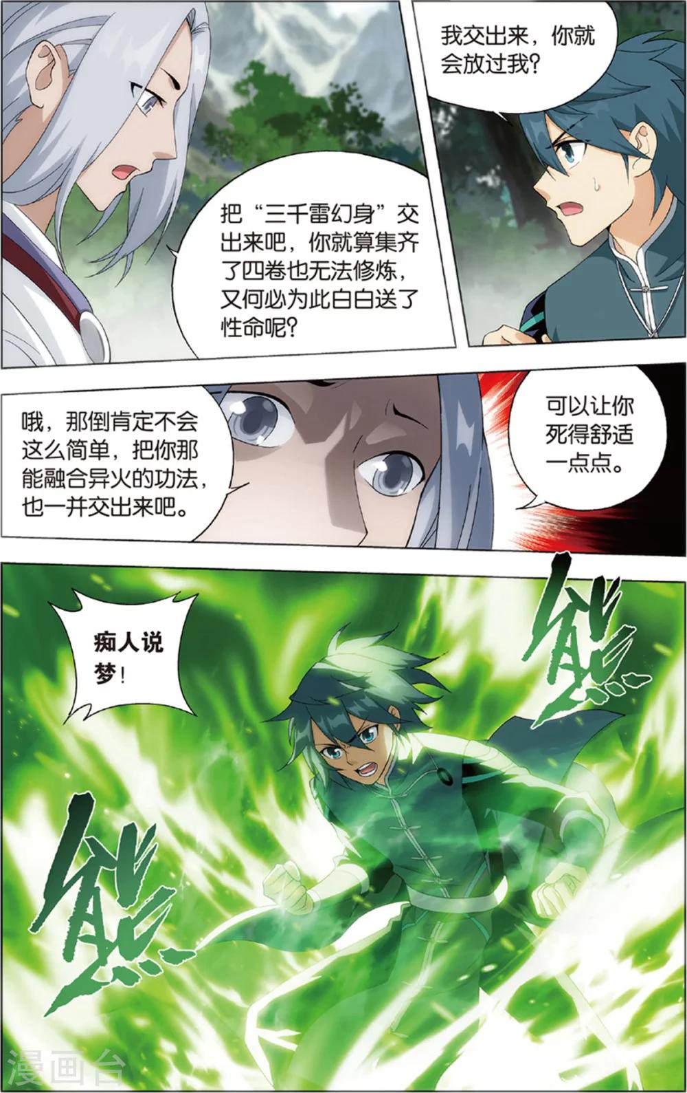 斗破苍穹旧雪新知是第几话漫画,第686话 且走且战（中）1图