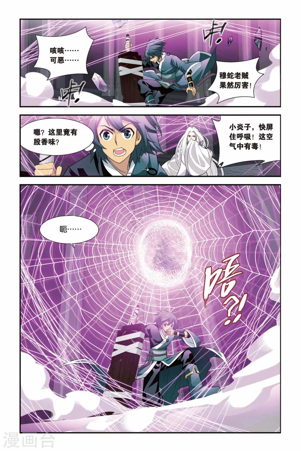 斗破苍穹旧在线观看漫画漫画,第95话 魔化（中）2图