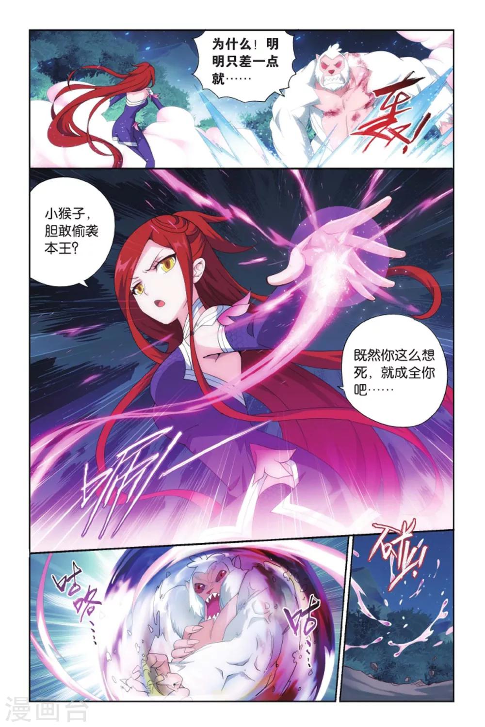 斗破苍穹年番动漫漫画,第415话 对战白程（上）1图