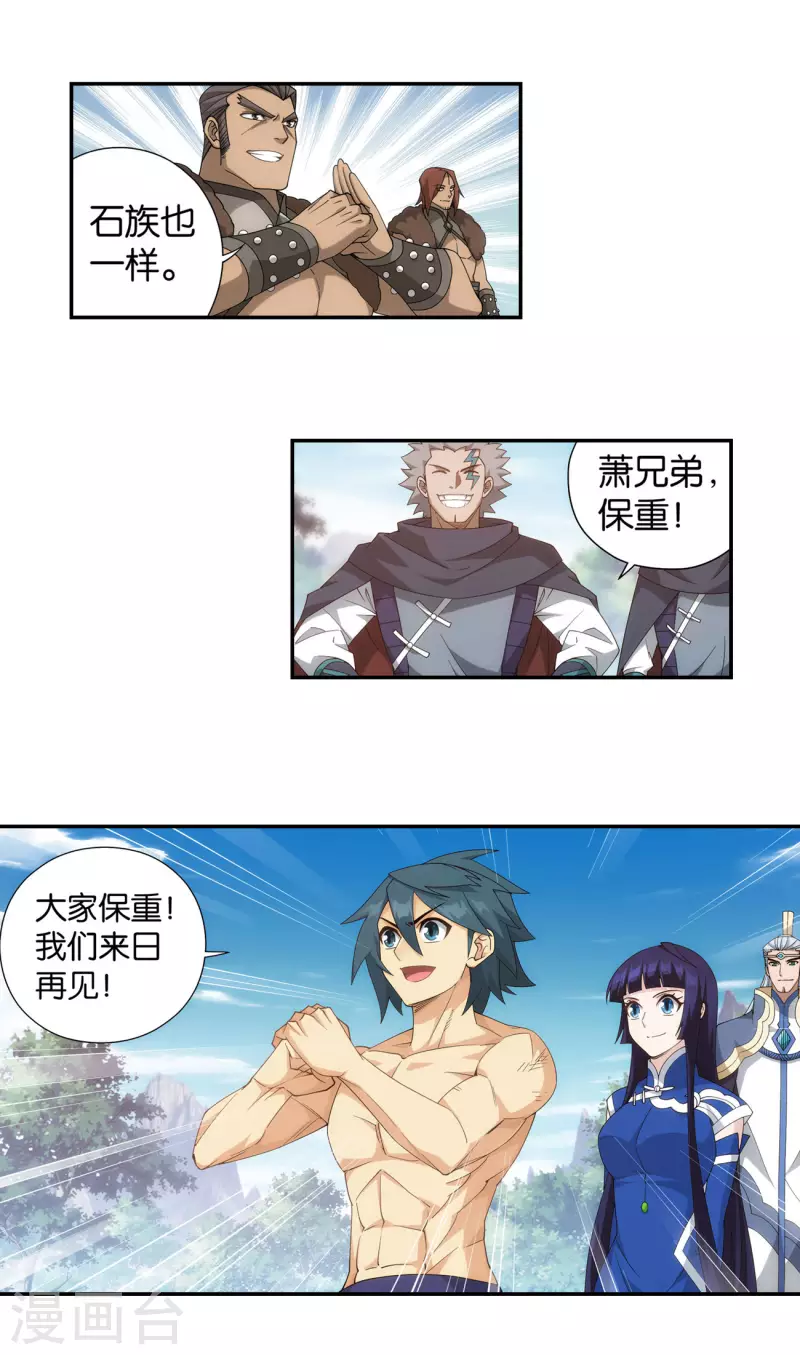 斗破苍穹九龙雷罡火漫画,第905话 一场游戏1图