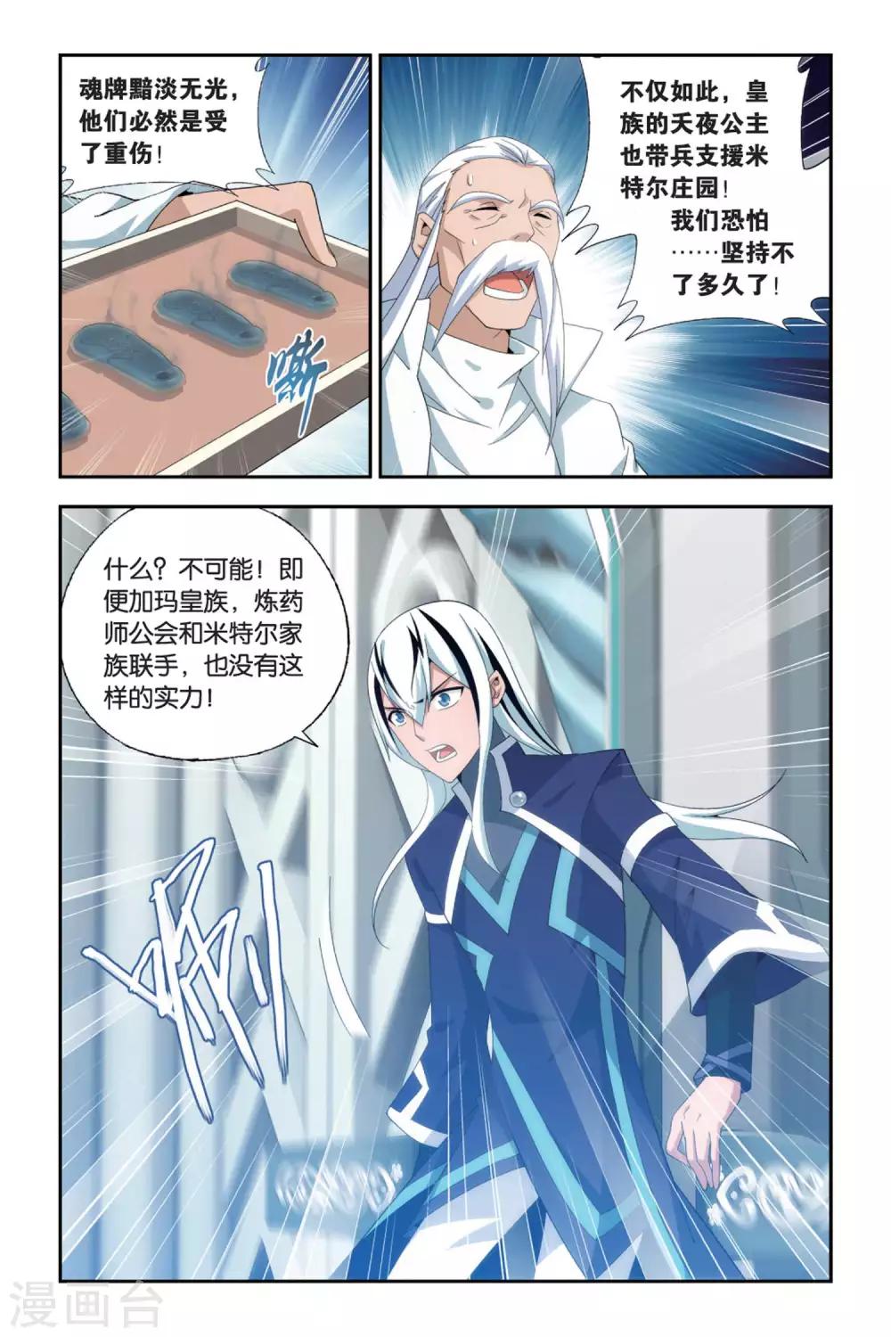 斗破苍穹之无上之境漫画,第493话 魔鬼（上）1图