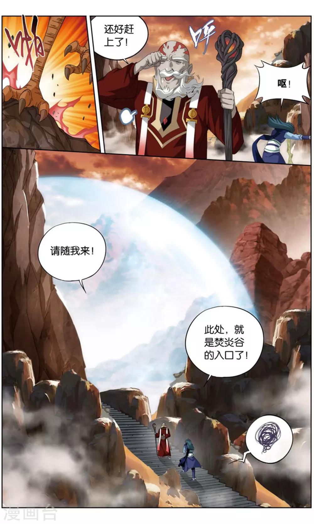 斗破苍穹(旧)漫画,第731话 焚炎谷（中）2图