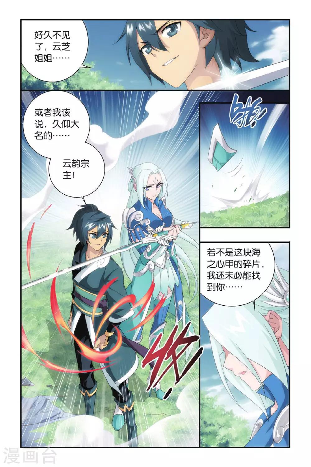 斗破苍穹斗漫画,第273话 追杀（下）1图