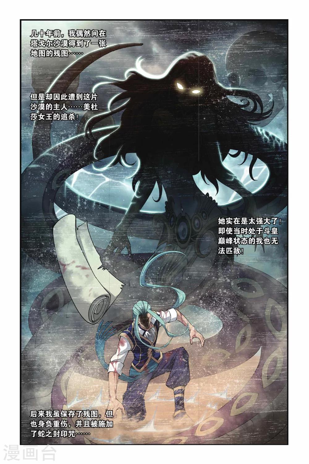 斗破苍穹旧版人物漫画,第118话 塔戈尔沙漠（上）2图