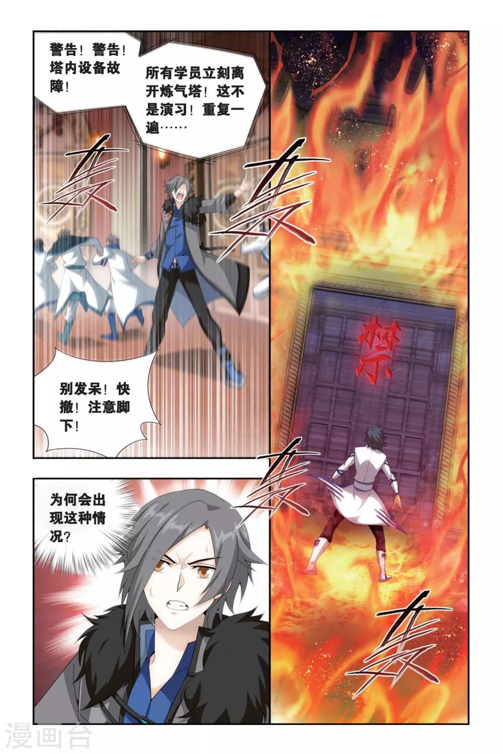 斗破苍穹(旧)_在线漫画-漫画站漫画,第436话 炎暴走（上）1图