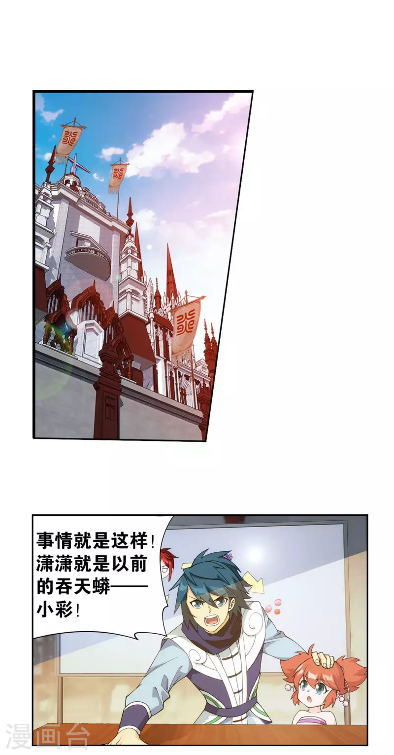 斗破苍穹九龙雷罡火漫画,第917话 败血河2图
