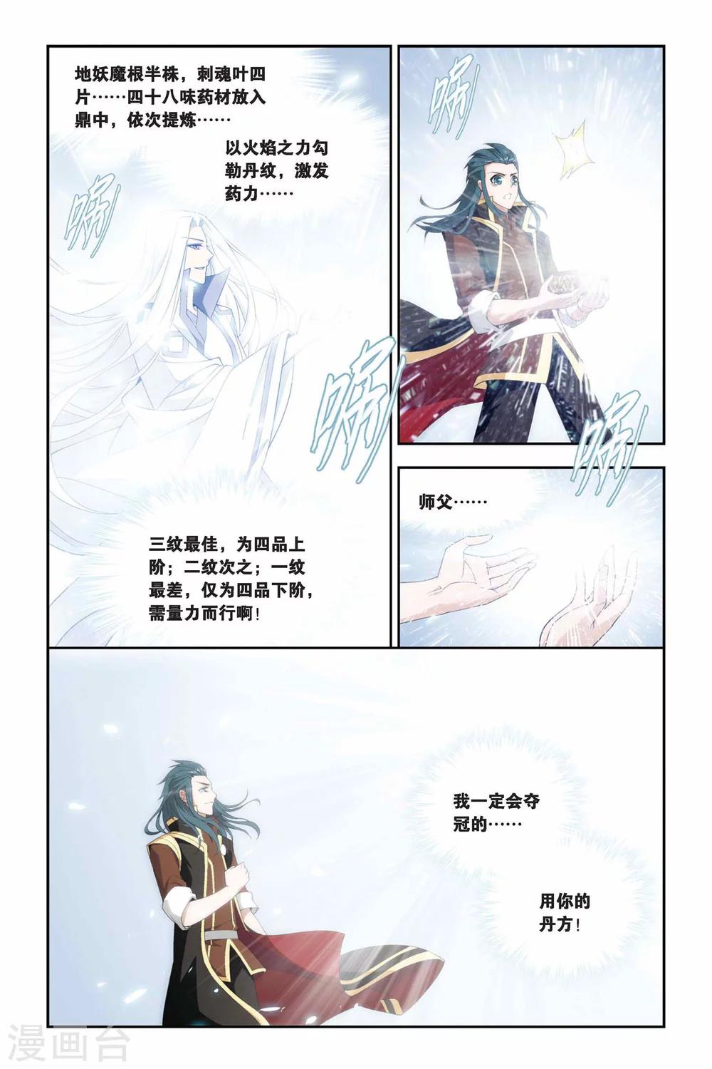 斗破苍穹漫画漫画,第211话 决赛（上）1图