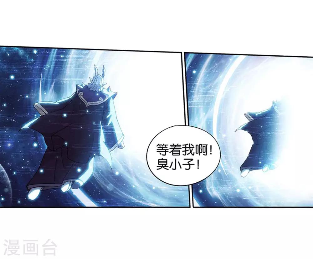 斗破苍穹九龙雷罡火漫画,第833话 海角天涯，两鬓生华（上）2图