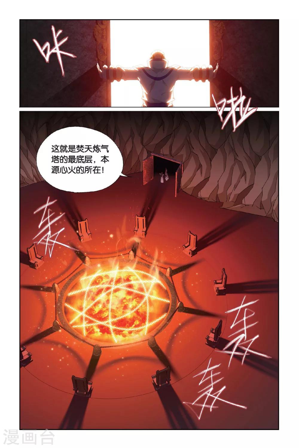 斗破苍穹漫画,第455话 异火暴动（中）2图