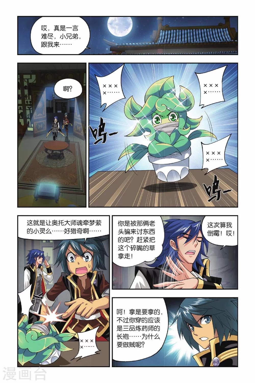 斗破苍穹第三季片段漫画,第108话 古特（下）2图