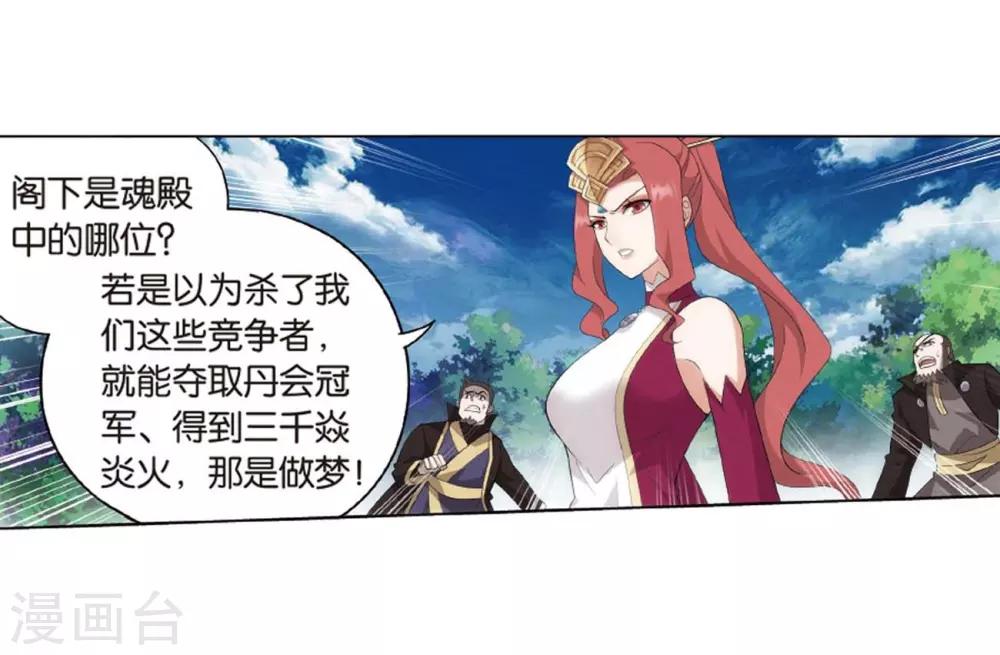 斗破苍穹九龙雷罡火漫画,第808话 觅宝（下）1图