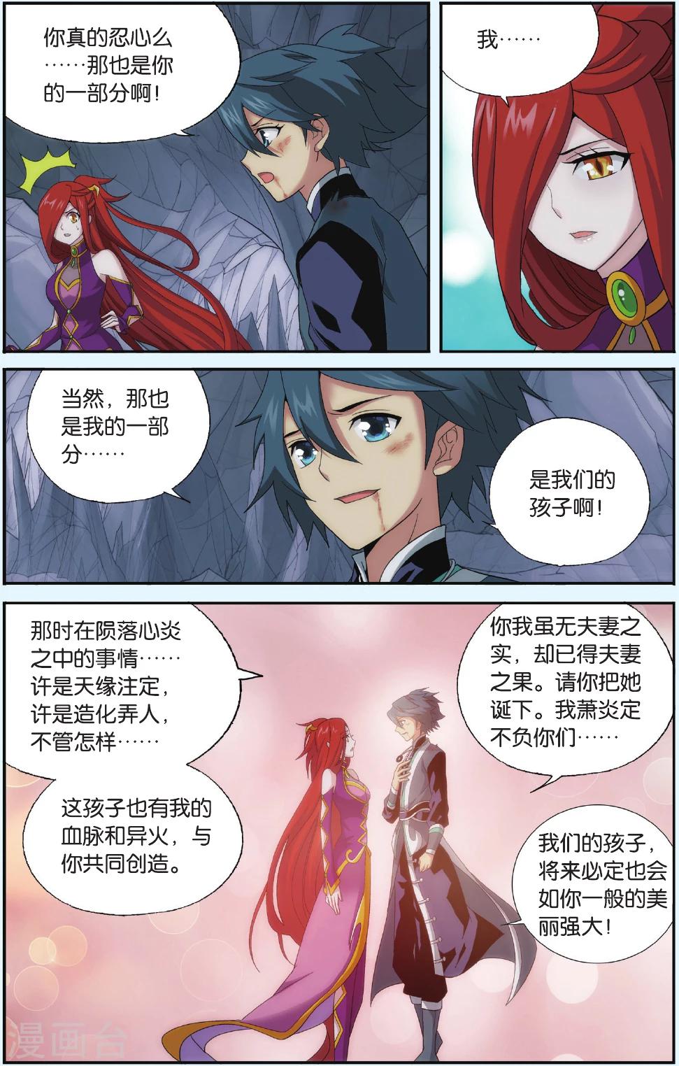 斗破苍穹(旧)漫画,第547话 造化春晖（上）2图