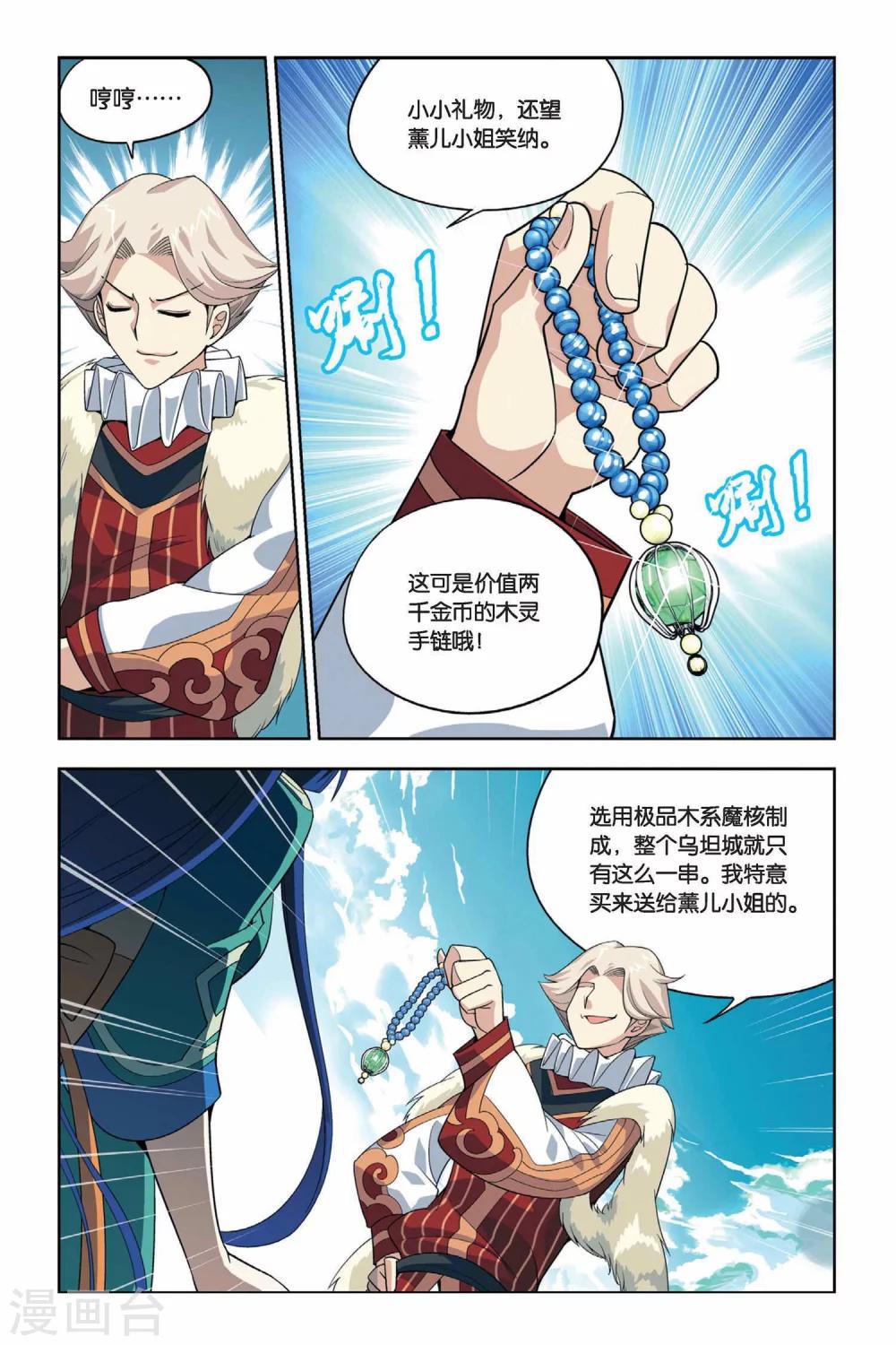 斗破苍穹旧版原著漫画,第12话 坊市（下）1图