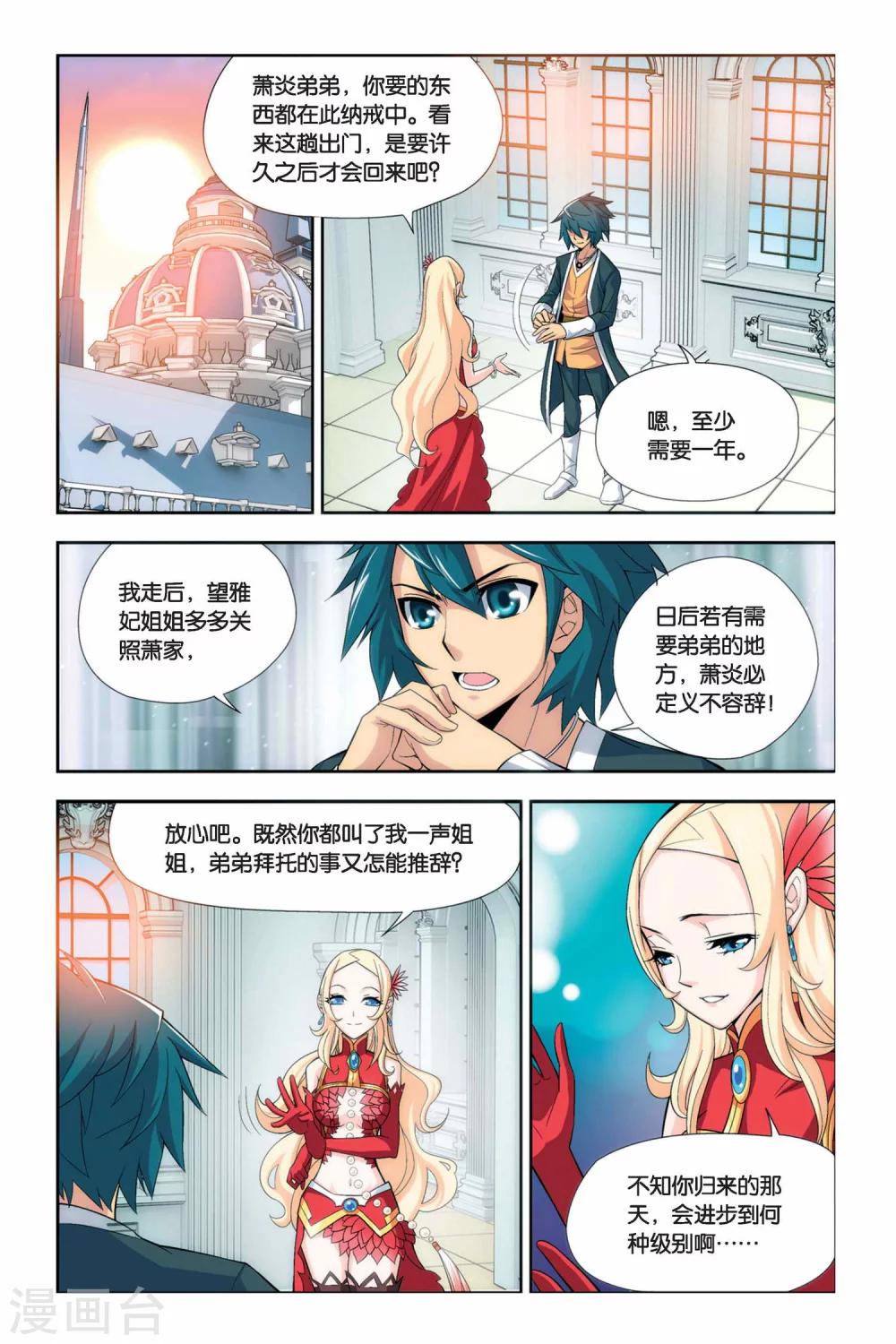 斗破苍穹旧版第五季在线观看漫画,第59话 离开（中）1图