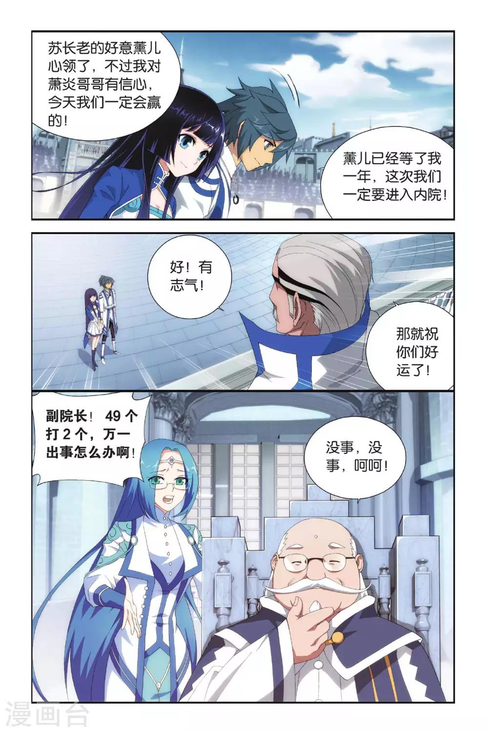 3dmax动漫斗破苍穹云韵在线观看漫画,第319话 学院战（上）1图