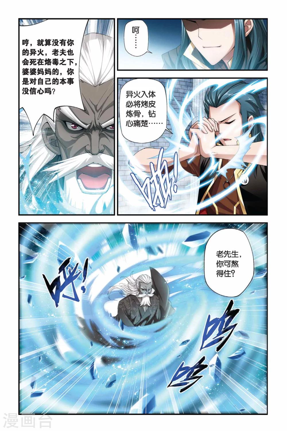 斗破苍穹旧版书籍漫画,第189话 烙毒（下）1图