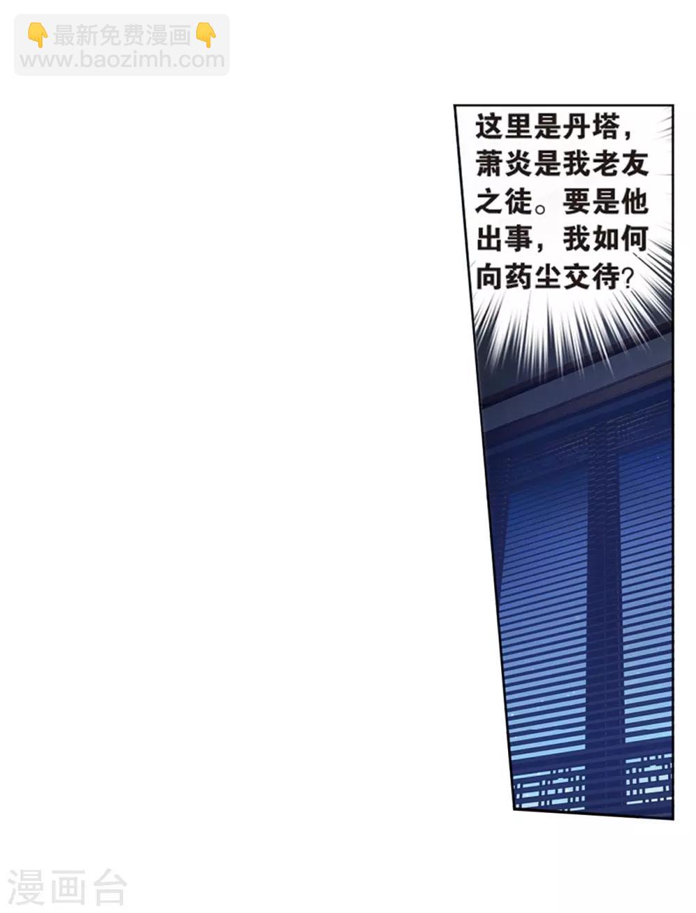 斗破苍穹九龙雷罡火漫画,第800话 慕骨（下）1图