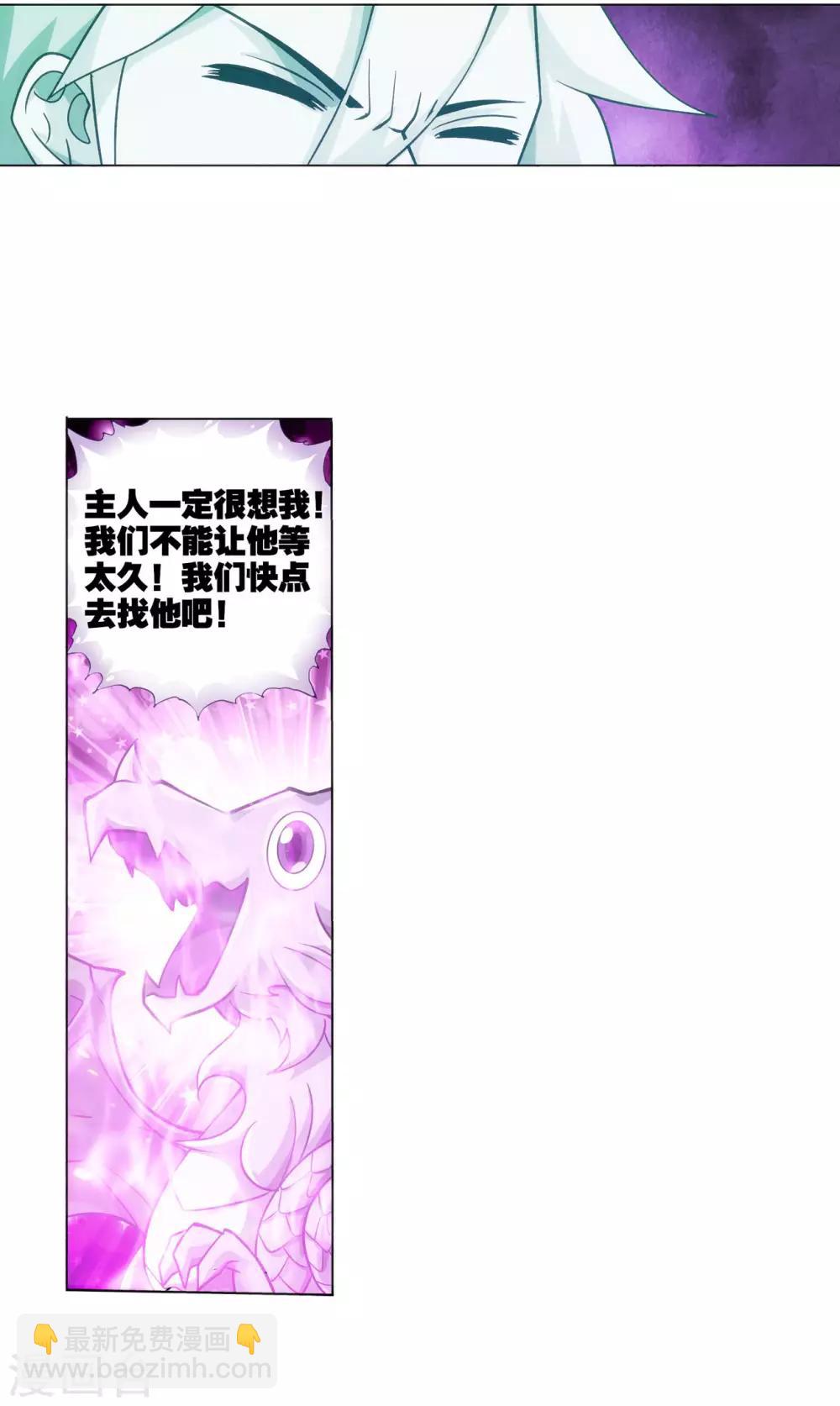 斗破苍穹旧雪新知是第几话漫画,第836话 丹决（下）2图