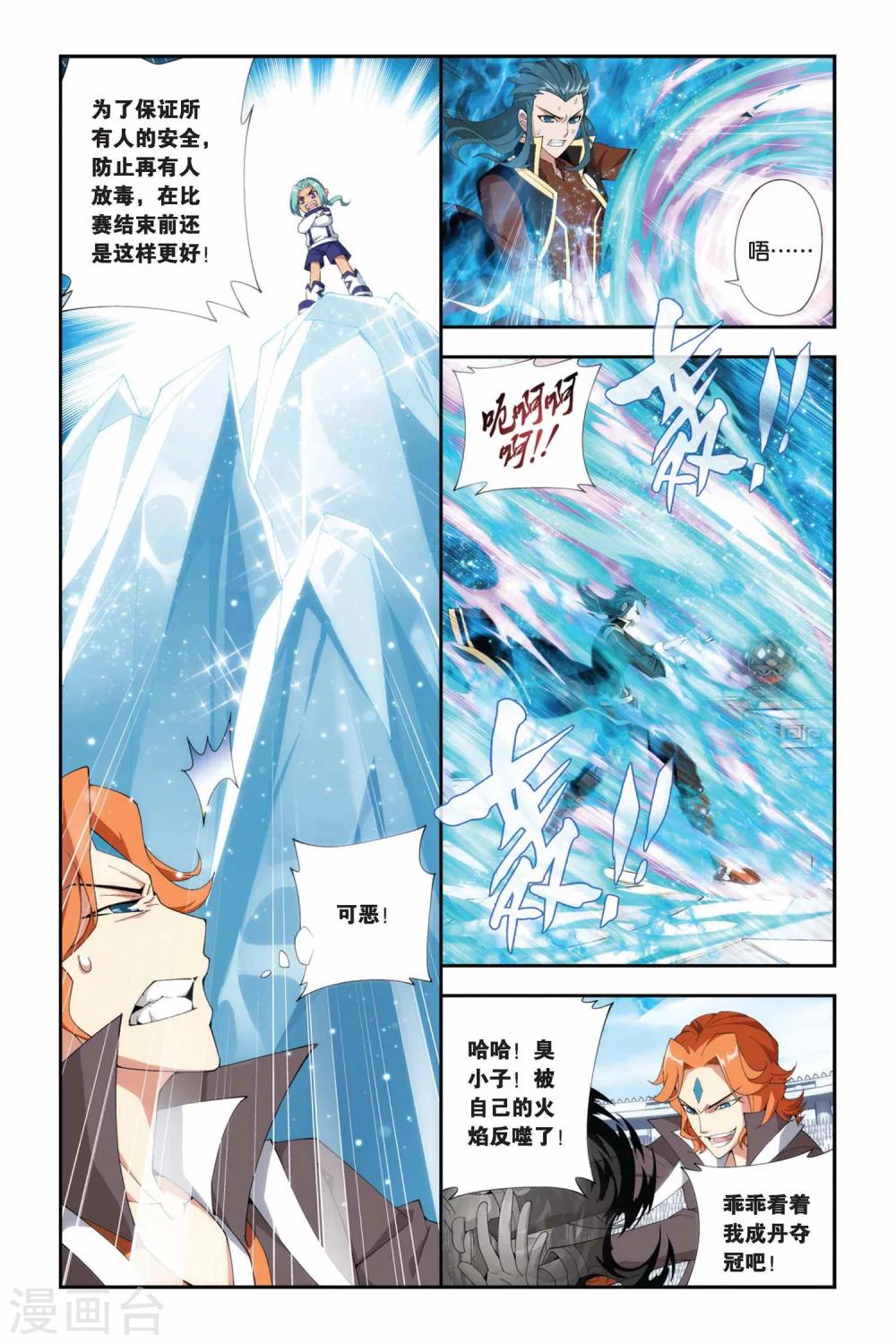 斗破苍穹旧雪新知是第几话漫画,第213话 决赛（下）2图