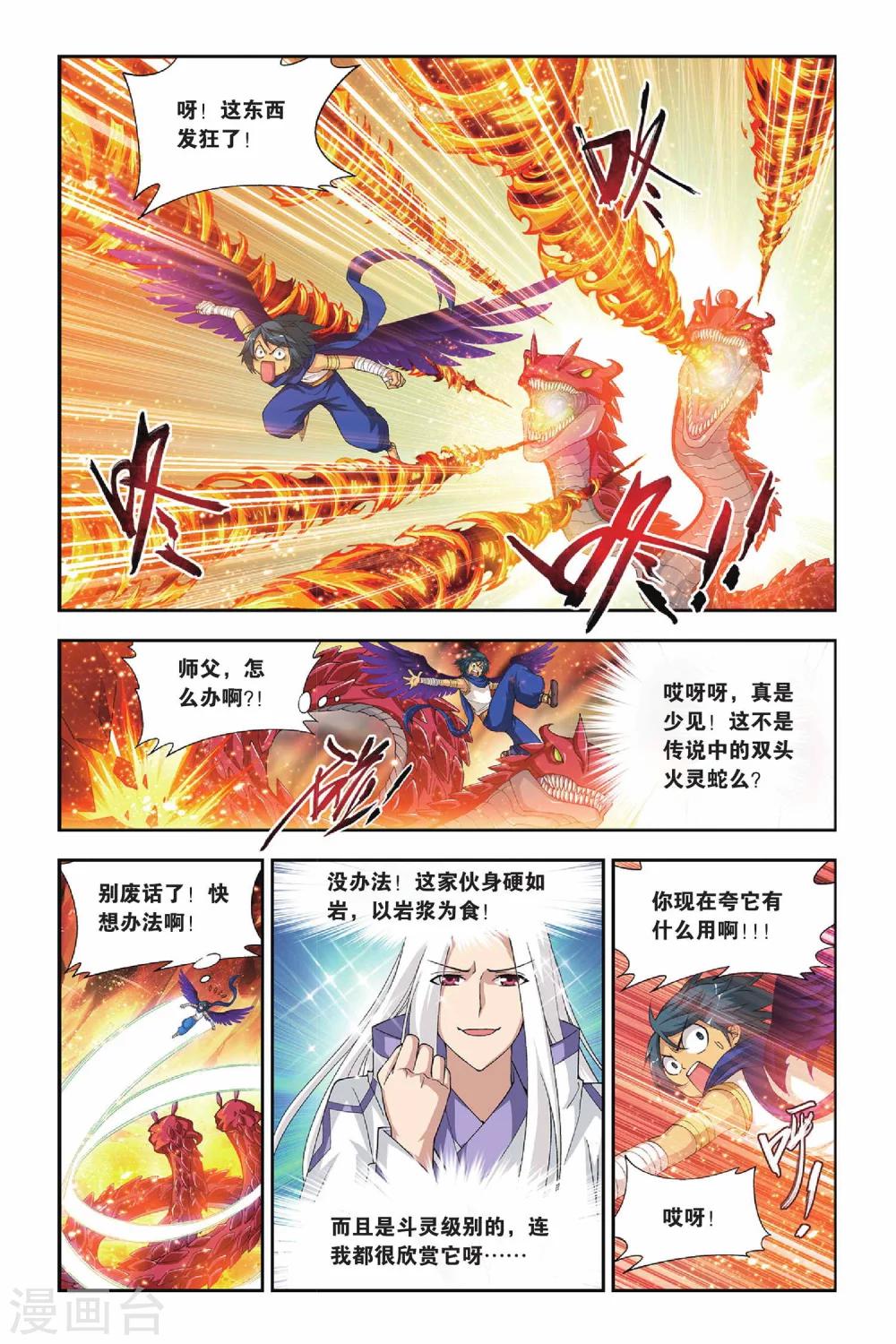 斗破苍穹(旧)漫画免费漫画,第127话 碧蛇三花瞳（上）2图