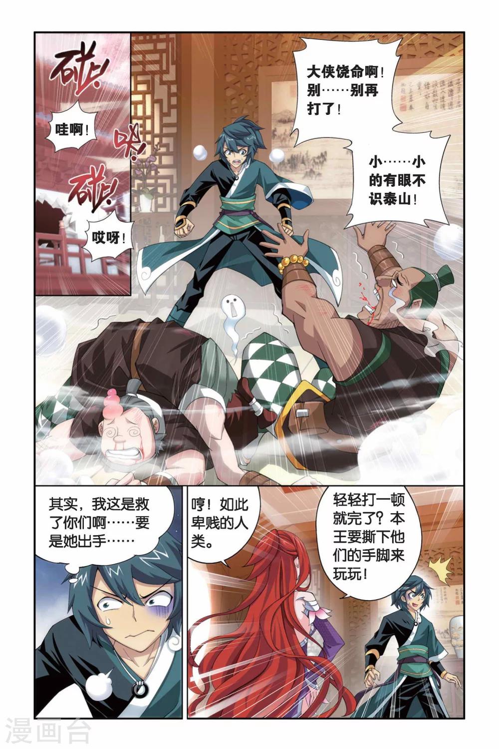 斗破苍穹1漫画,第249话 暂别（下）2图