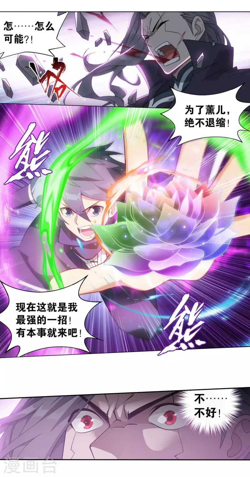 斗破苍穹九龙雷罡火漫画,第899话 巅峰血脉2图