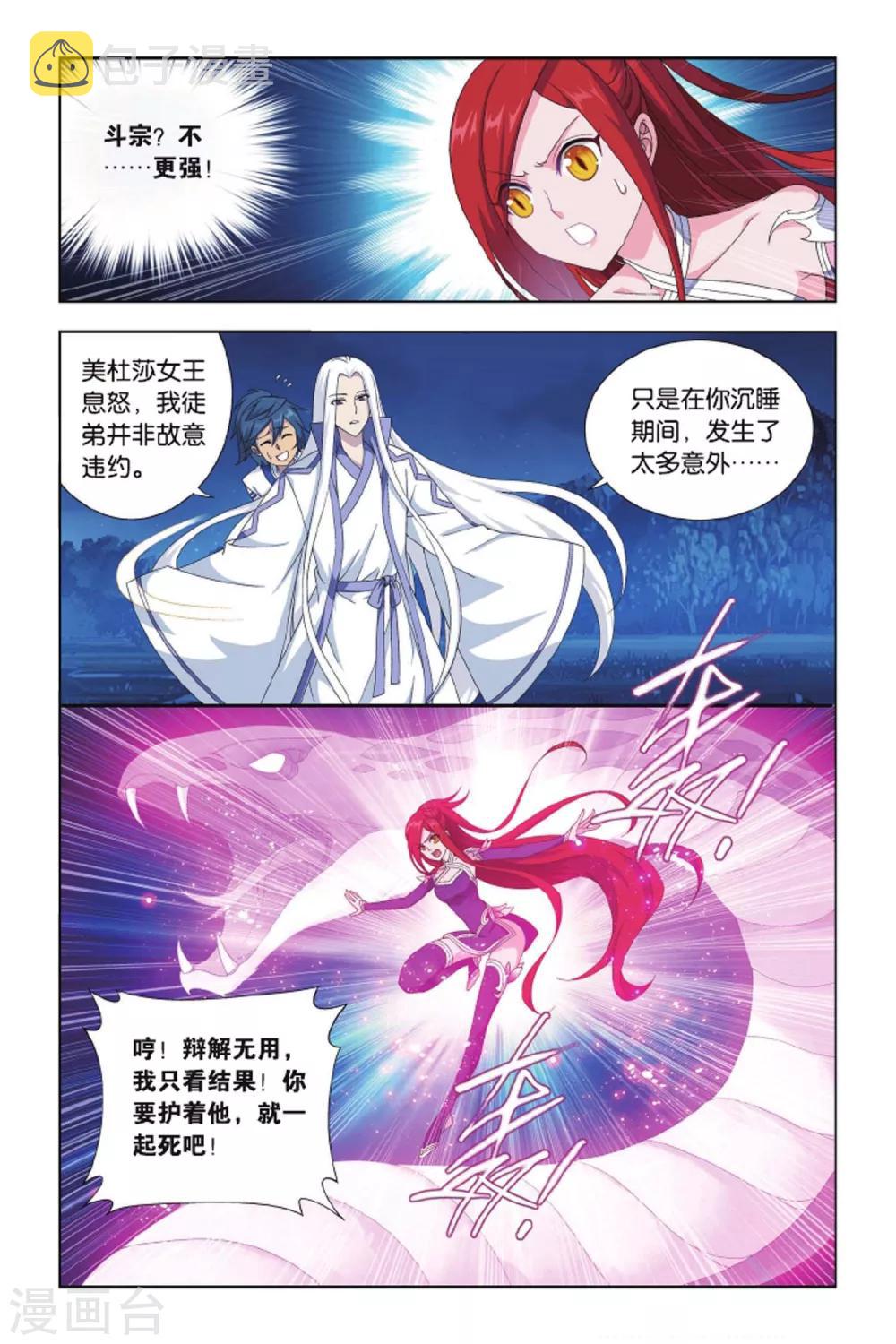 斗破苍穹旧番纳兰嫣然漫画,第414话 又见小女王（下）2图