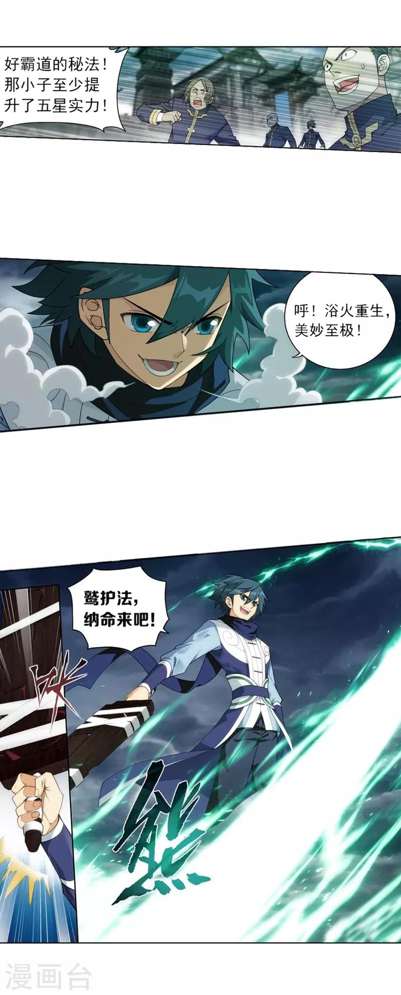 斗破苍穹(旧)漫画,第769话 百魂锁天蟒（上）1图