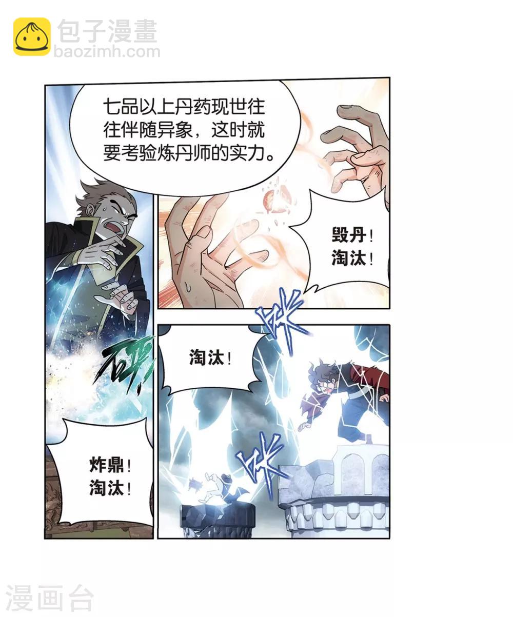 斗破苍穹忙漫画,第817话 丹塔炼丹会2（上）2图