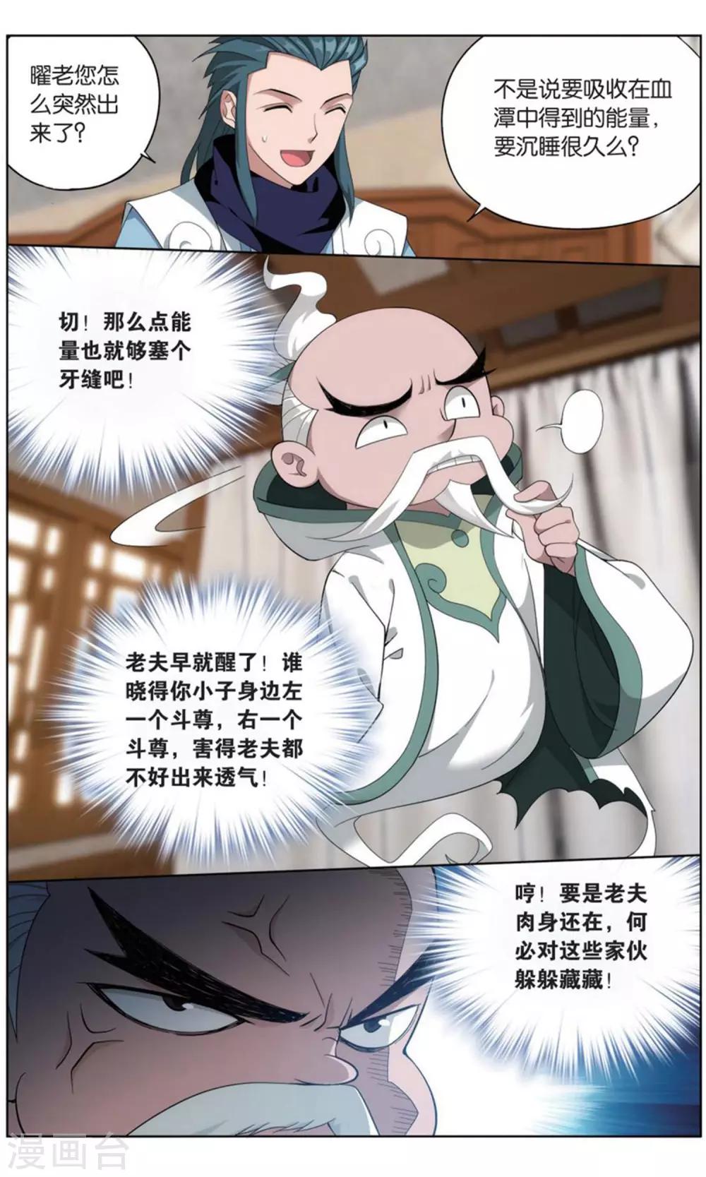 斗破苍穹(旧)漫画免费漫画,第737话 火菩丹（中）2图