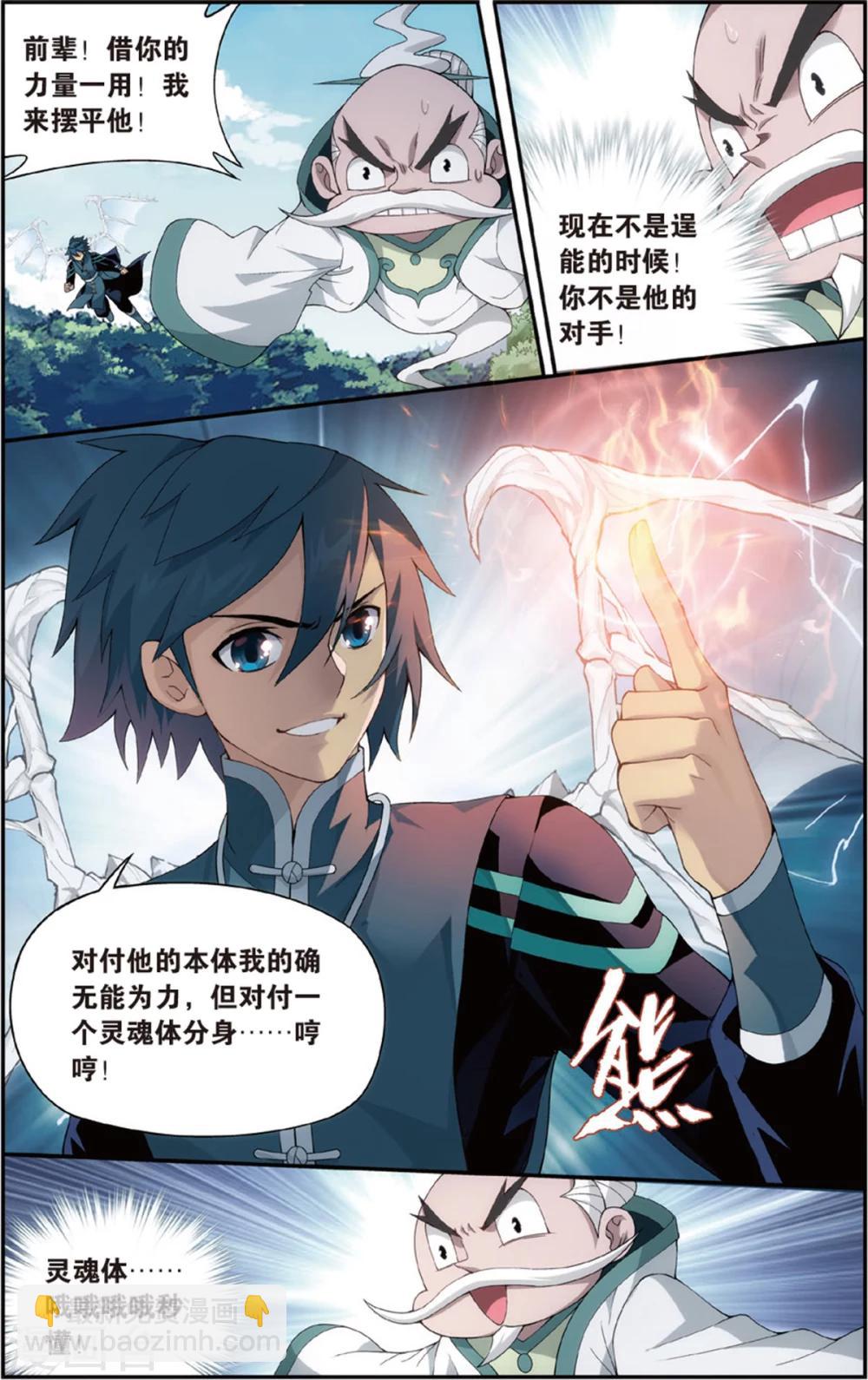 斗破苍穹旧版漫画免费下拉式漫画,第688话 战幻身（上）2图