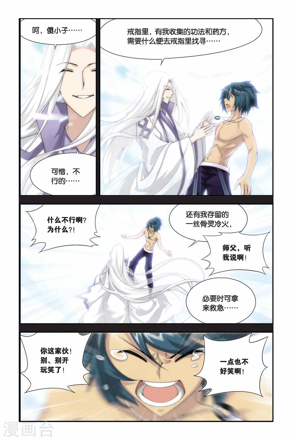 斗破苍穹动漫片段漫画,第174话 离别（下）1图