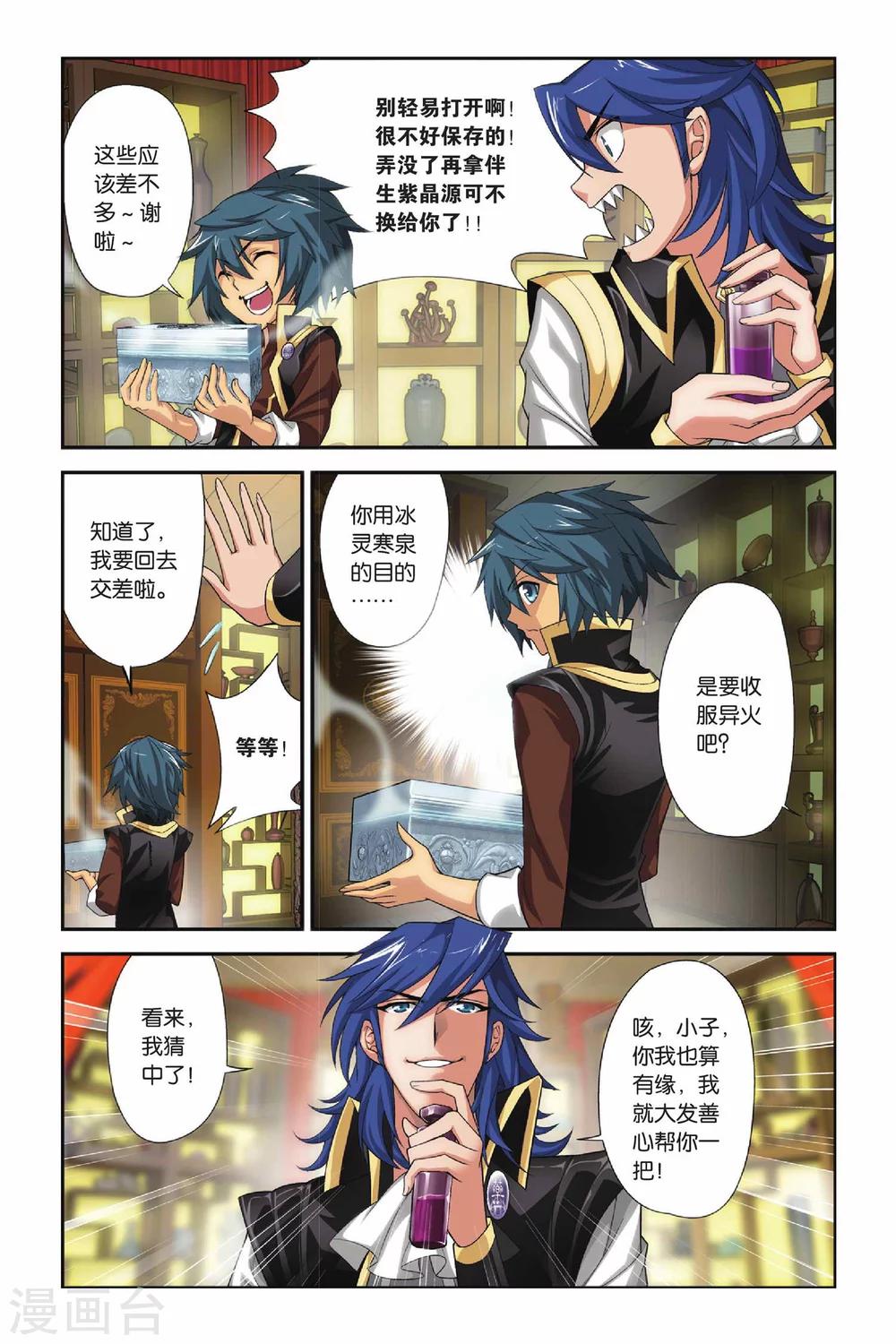 斗破苍穹110集免费看完漫画,第109话 教训（上）2图