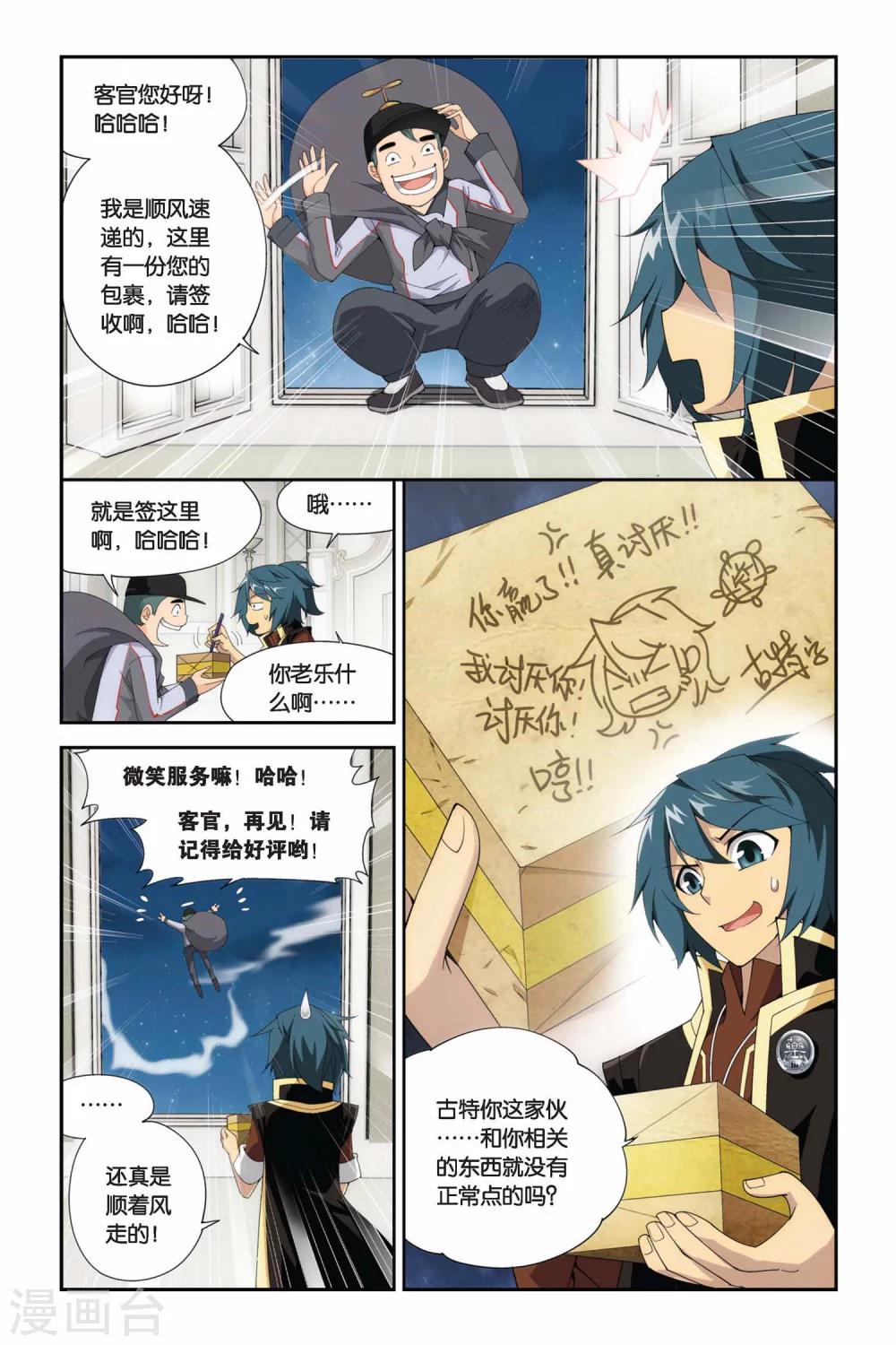 斗破苍穹旧版漫画免费下拉式漫画,第218话 灵魂恢复（中）2图