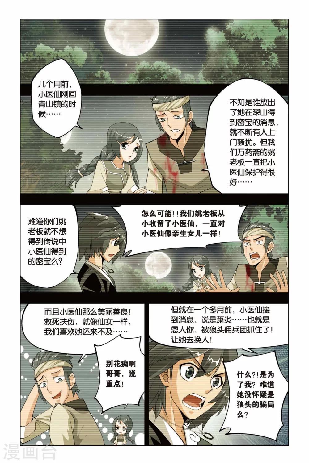 斗破苍穹九品玄丹漫画,第93话 救援小医仙（下）1图