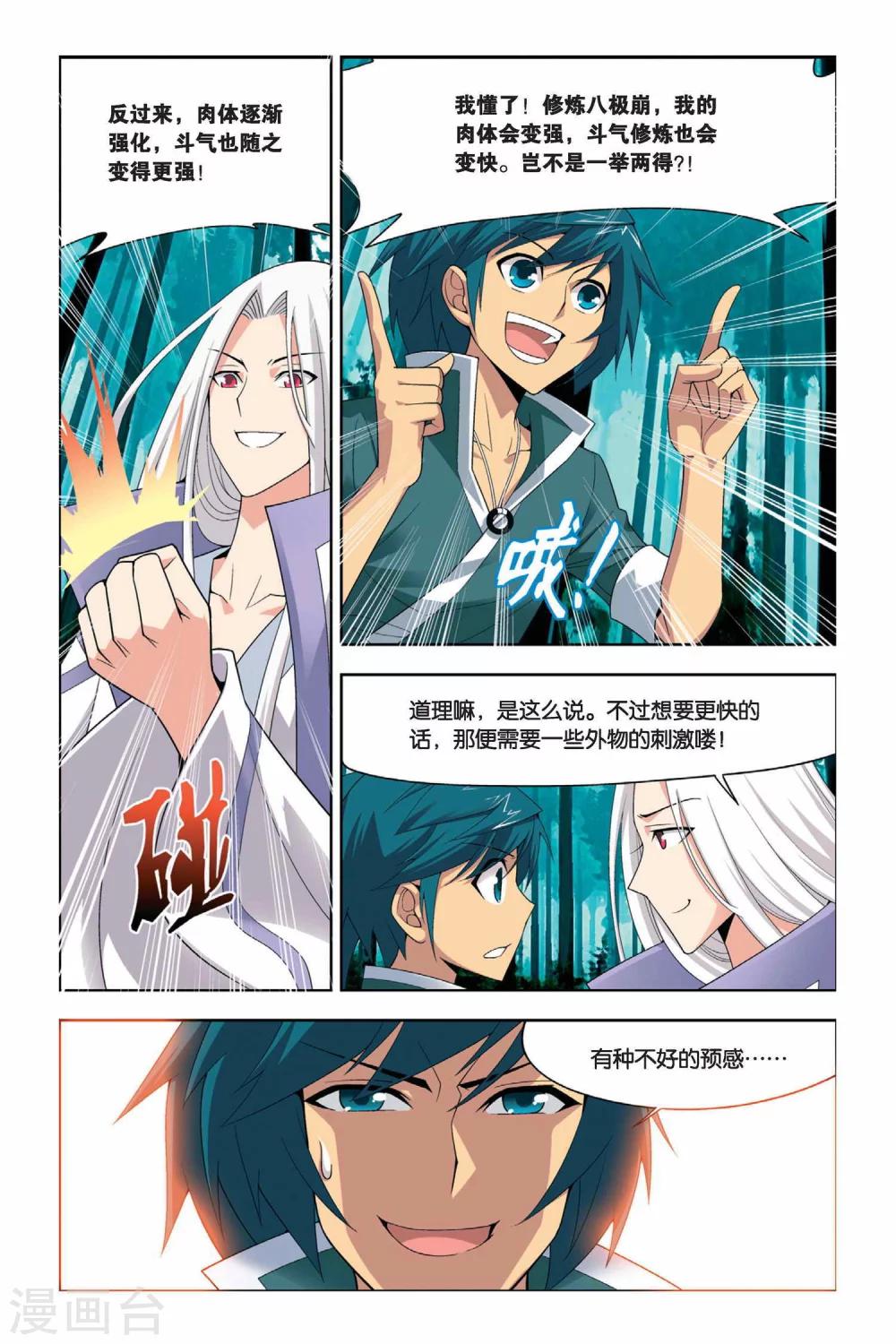 斗破苍穹旧漫画免费观看漫画,第20话 修炼（中）2图