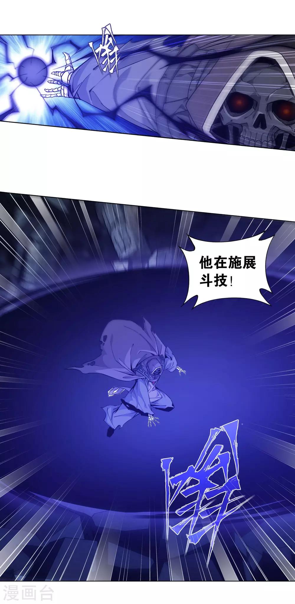 斗破苍穹九龙雷罡火漫画,第874话 斗圣之战2图