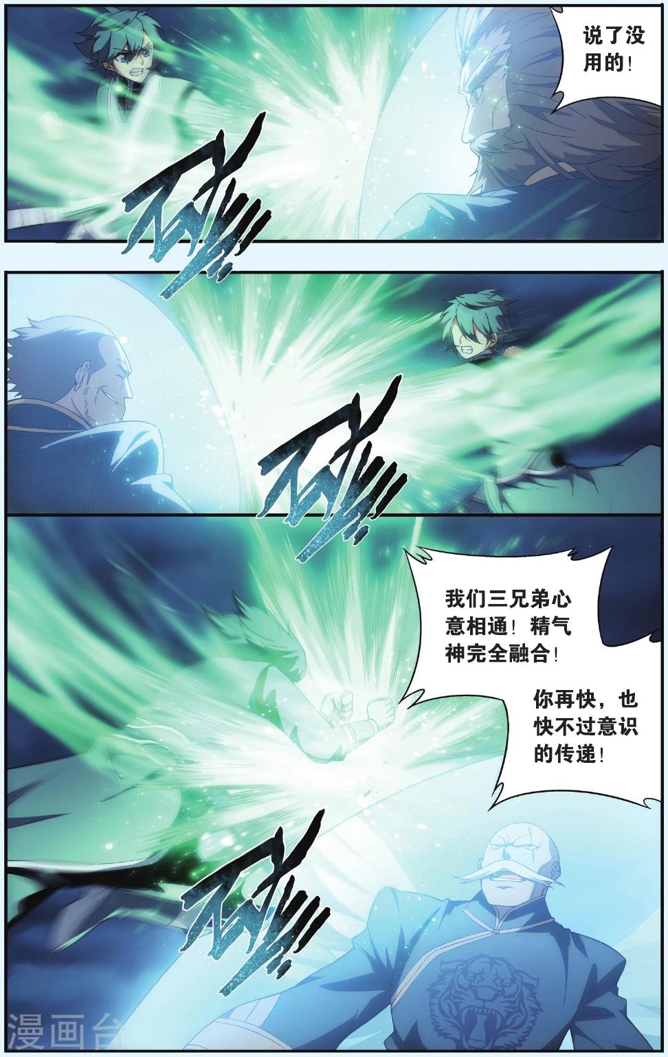 斗破苍穹旧版等级制度漫画,第531话 刀光剑影（下）1图