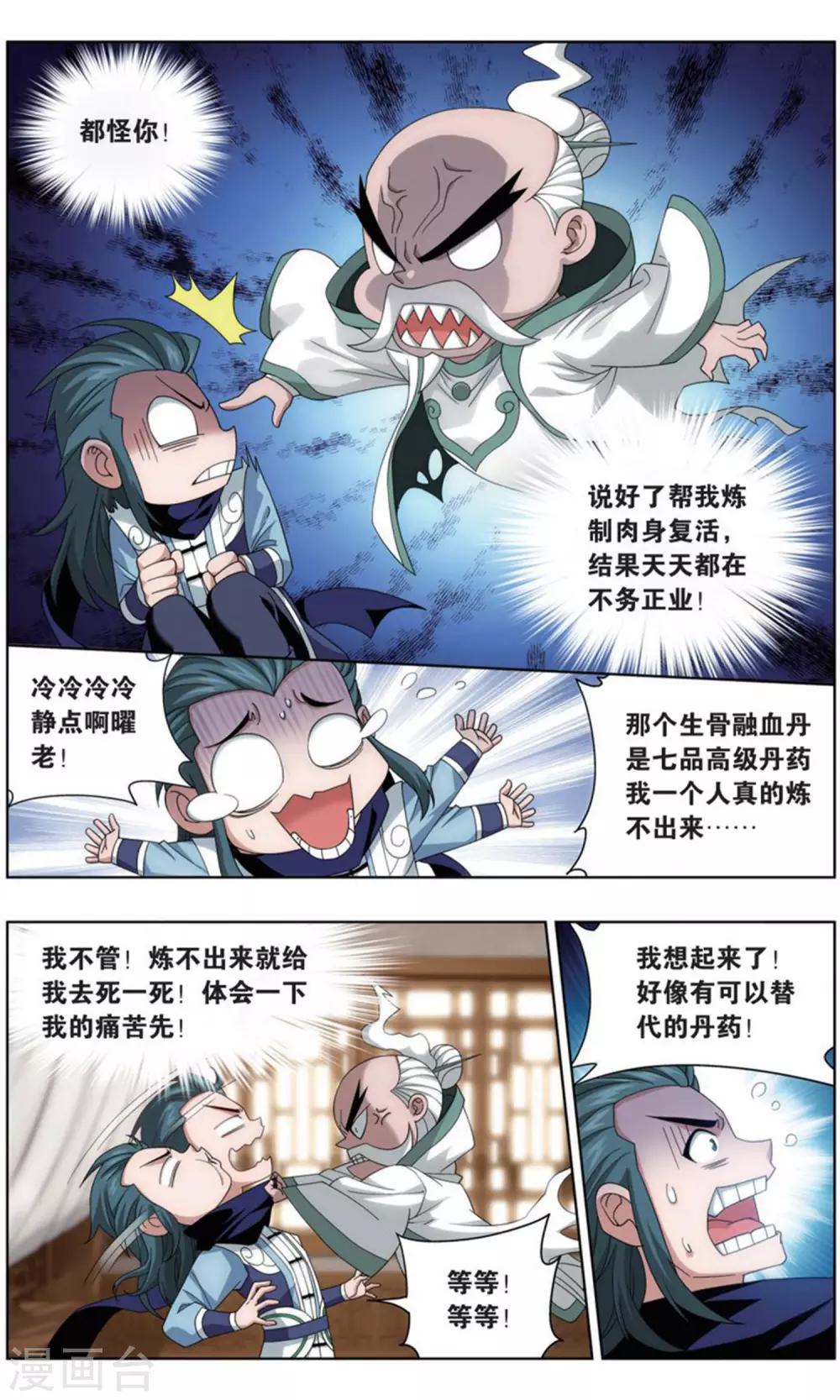 斗破苍穹旧番纳兰嫣然漫画,第738话 火菩丹（下）2图